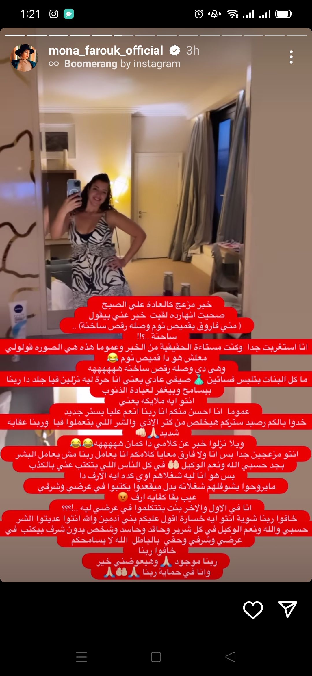 أزمة قميص النوم – مني فاروق بتقولك شاهد بنفسك واحكم : شاهد