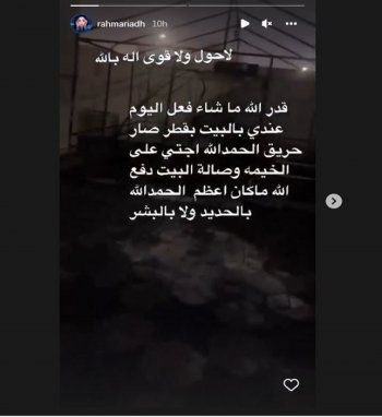 شاهد .. منزل رحمة رياض يتعرض لحريق كبير وهذا ما حصل!