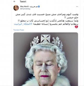 شاهد .. مي حريري تشارك في مراسم وداع الملكة إليزابيث.. وهذا ما قالته