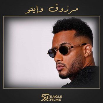 شاهد .. محمد رمضان يتعاقد على فيلم "مرزوق وإيتو" وهذه التفاصيل