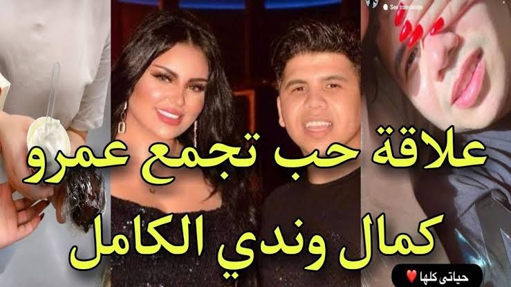 رسائل حب رايحة جاية بين طليقة الفيشاوي و عمر كمال – شاهد