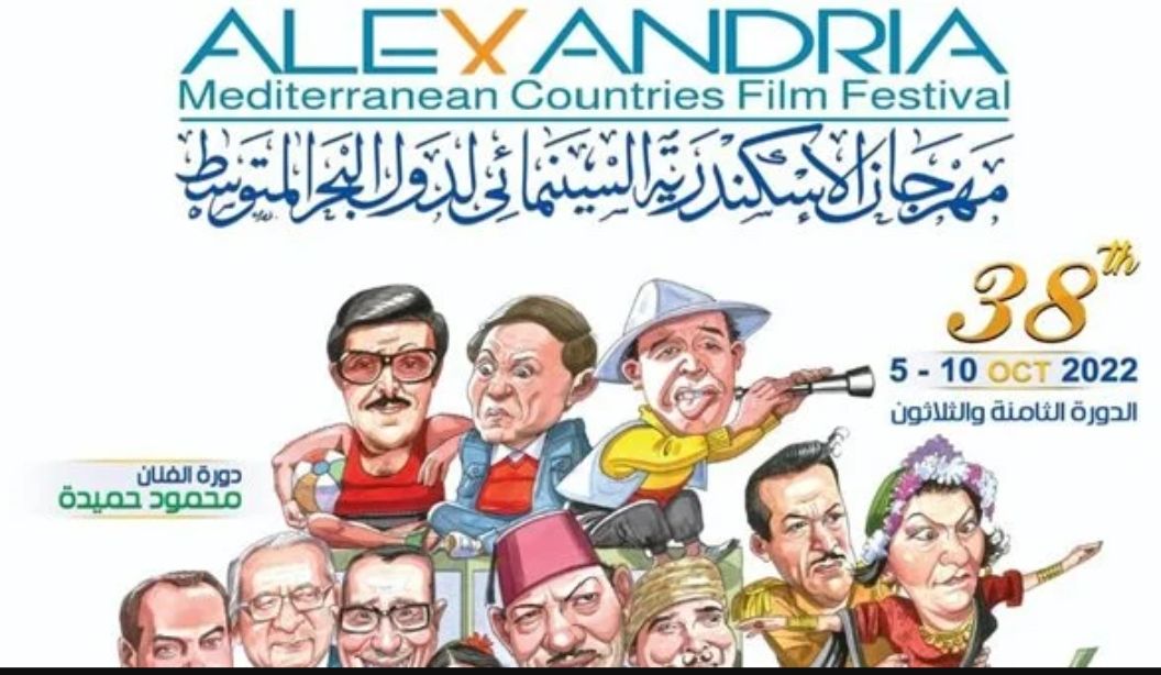 إطلاق دورة محمود حميدة في مهرجان الإسكندرية السينمائي لدول البحر المتوسط