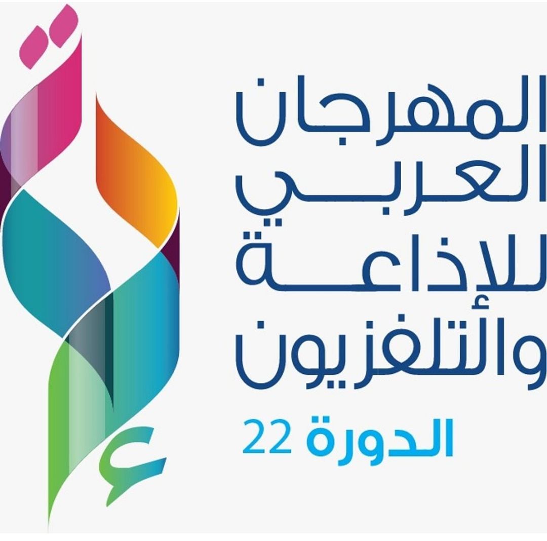 المهرجان العربي للإذاعة والتلفزيون يحل ضيفًا على الرياض الشهر المقبل للمرة الأولى