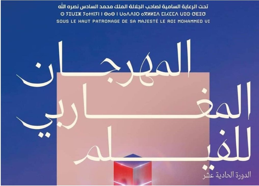 فوز “جنية” الجزائري بالجائزة الكبرى للمهرجان المغاربي للفيلم