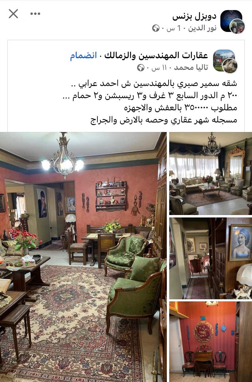 حقيقة بيع شقة سمير صبري.. معروضة بـ 3 ملايين و500 ألف جنيه اعرفها كاملة هنا