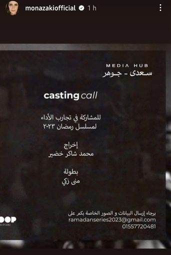 لو شايف نفسك ممثل : مني ذكي محتجاك – تفاصيل