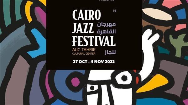 مهرجان القاهرة الدولي للجاز هيشتغل بعيداً عن الشيخ حسين فهمي