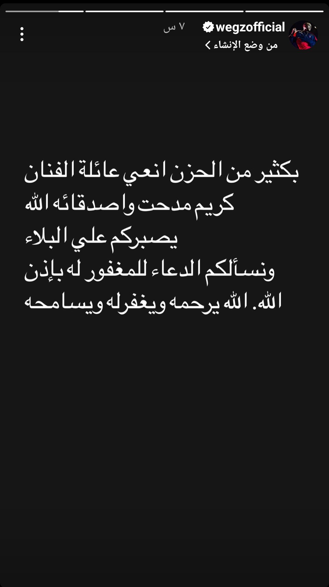 يجز ينعي مطرب الراب الراحل كريم مدحت ..ربنا يرحمه”