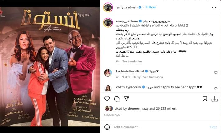 رامي رضوان يدعم زوجته بعد عرض “انستونا”