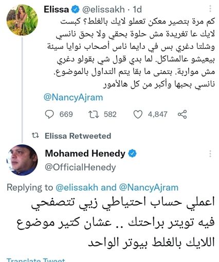 يا إليسا هنيدي فاهم أكتر منك في تويتر خدي بنصيحته