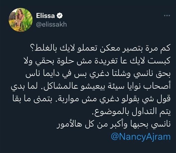 يا إليسا هنيدي فاهم أكتر منك في تويتر خدي بنصيحته