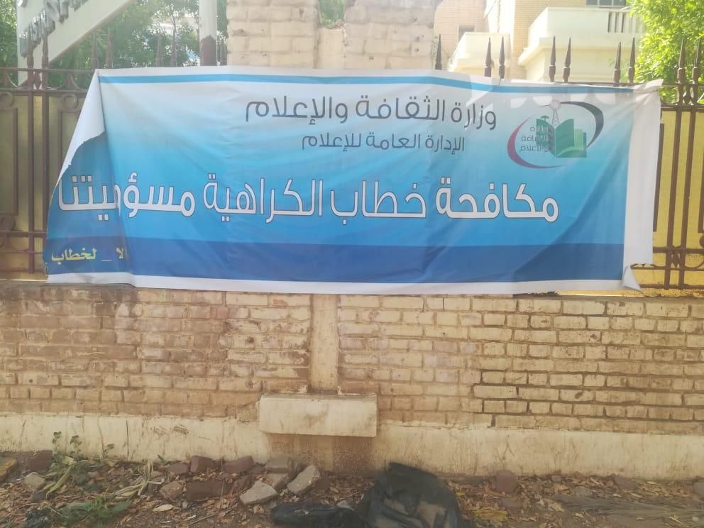 مناهضة خطاب الكراهية ودور الاعلام والمجتمع