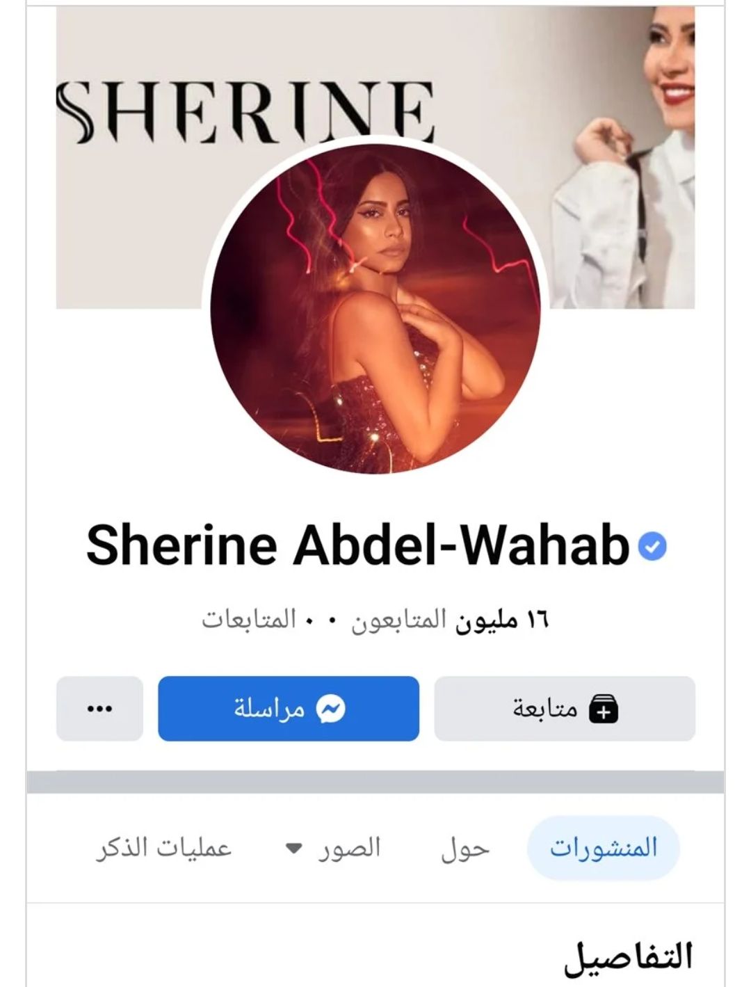 تعالي نقولك شيرين بتتسلي ازاي في المستشفي لوحدها