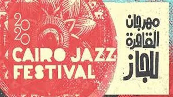 السفارة الأمريكية تدعم مهرجان القاهرة لموسيقى الجاز