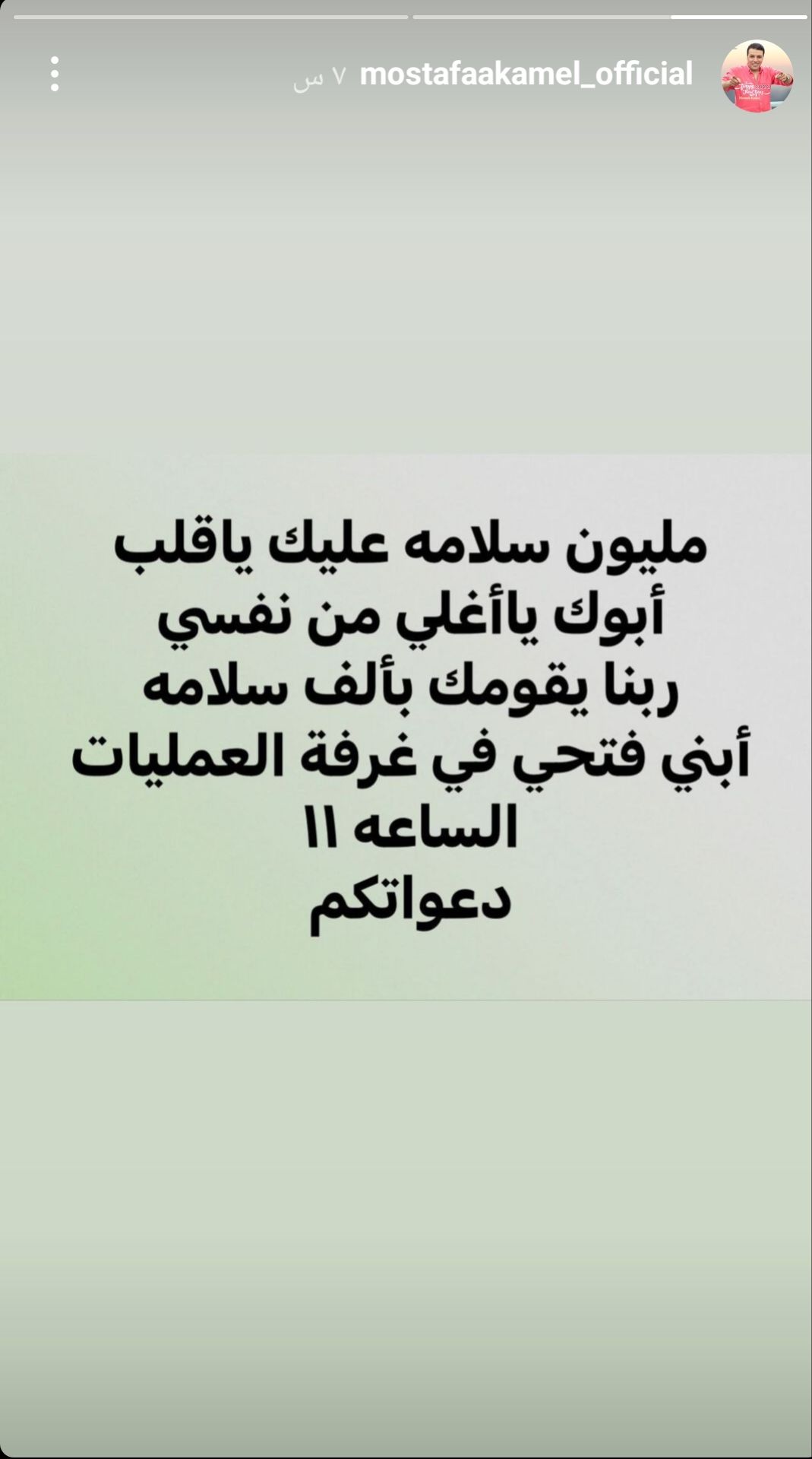 مصطفي كامل يطلب الدعاء لنجله بعد خضوعه لعملية جراحية
