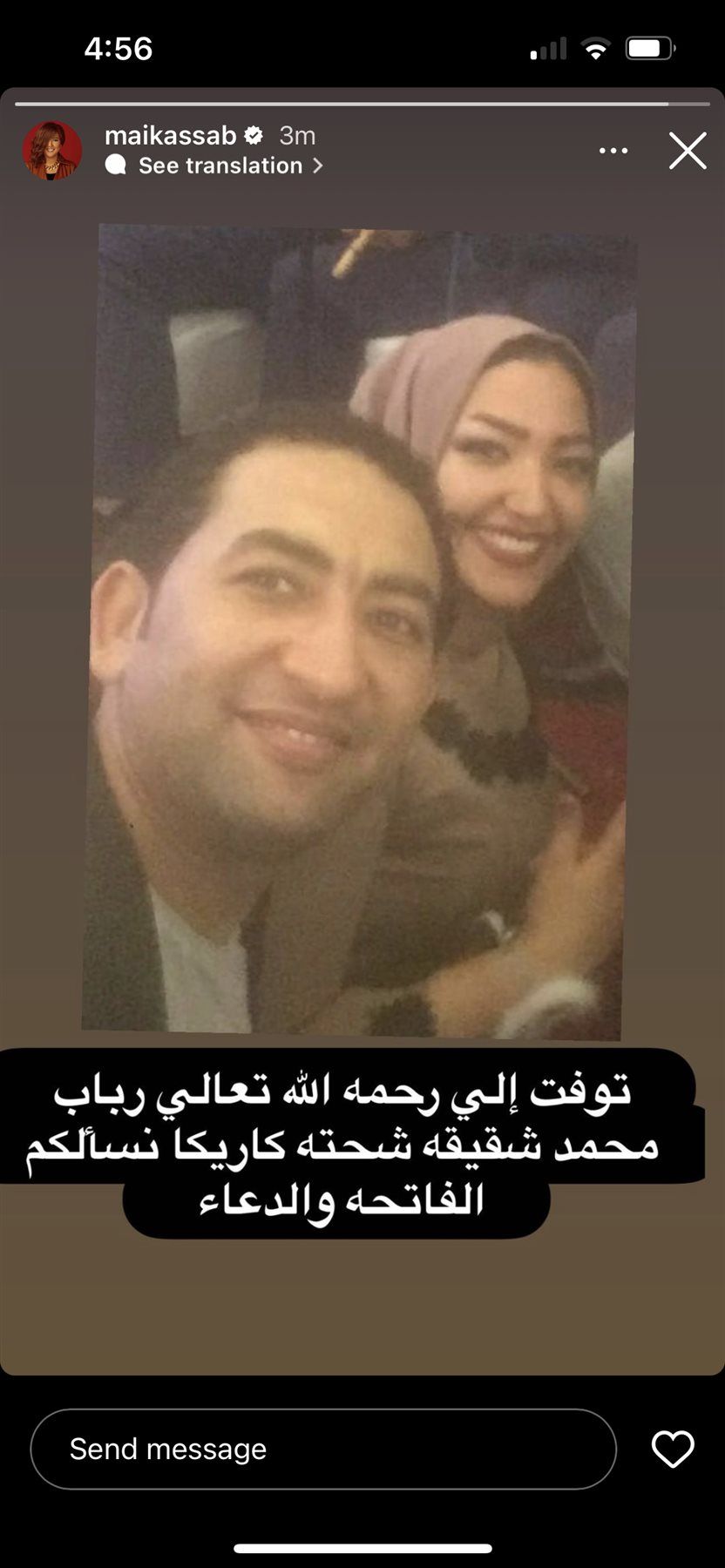 الموت يفجع مطرب المهرجانات شحتة كاريكا في شقيقته