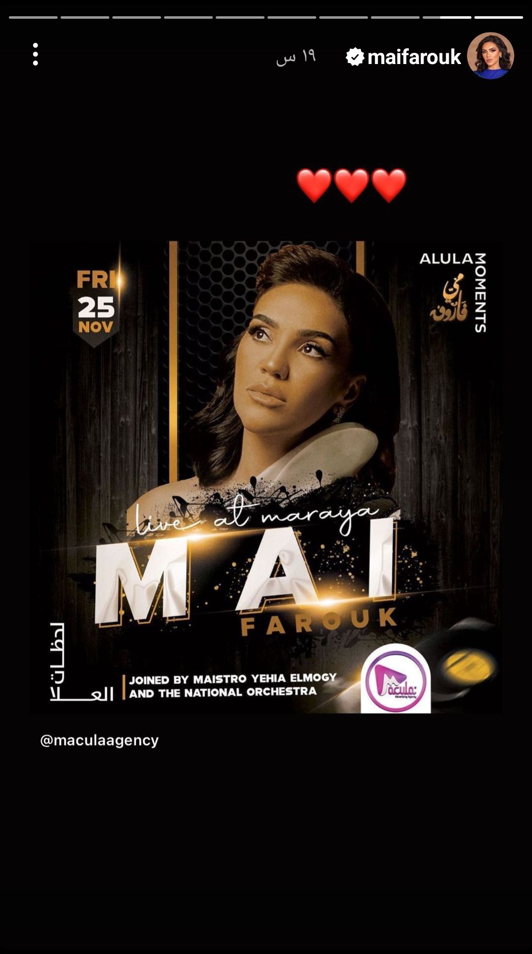 بعد وعكتها الصحية.. مي فاروق تعود بحفلة في مهرجان العلا