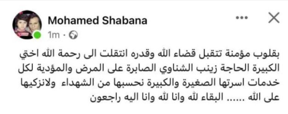 وفاة ابنة شقيق عبدالحليم حافظ