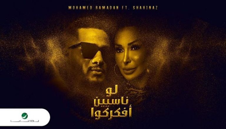 الملحن صادق عادل يتهم محمد رمضان بسرقة أغنيته “لو ناسيين أفكركوا” !