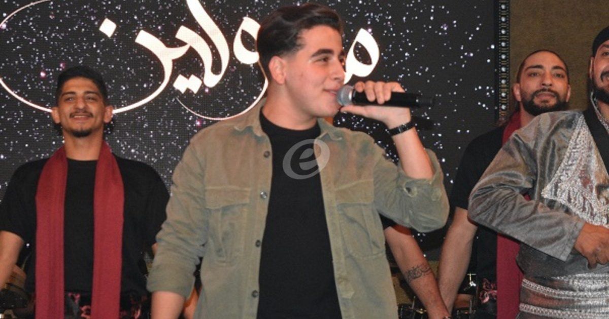 شاهد .. خاص بالصور- جاد عز الدين يشعل الأجواء بحفل مميز