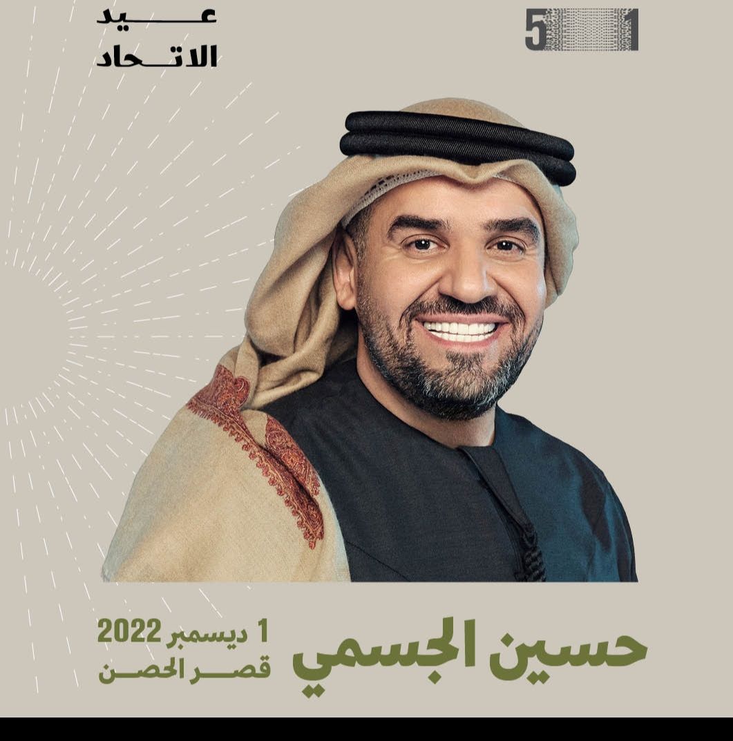 حسين الجسمي: محطتنا القادمة في درّة العواصم أبوظبي