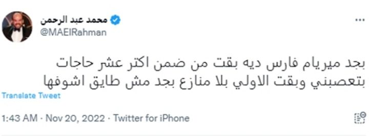 هجوم شرس من نجم مسرح مصر ” توتا ” ضد ميريام فارس – شاهد