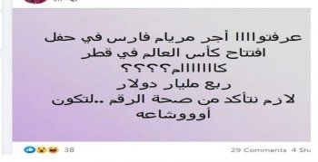 شاهد .. مفاجأة من العيار الثقيل.. كم تقاضت ميريام فارس للغناء في حفل كأس العالم؟
