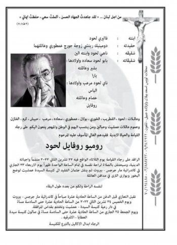 شاهد .. روميو لحود الى مثواه الأخير.. وهذه تفاصيل الدفن والعزاء