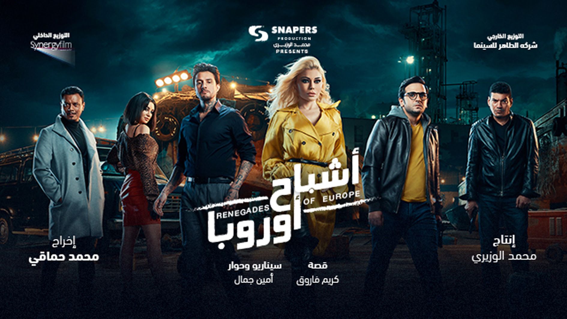 فيلم أشباح أوروبا يُحقق 2000 جنيه في شباك التذاكر الخميس : خد فشار