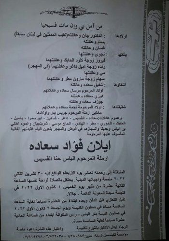 شاهد .. جان قسيس يُفجع بوفاة والدته