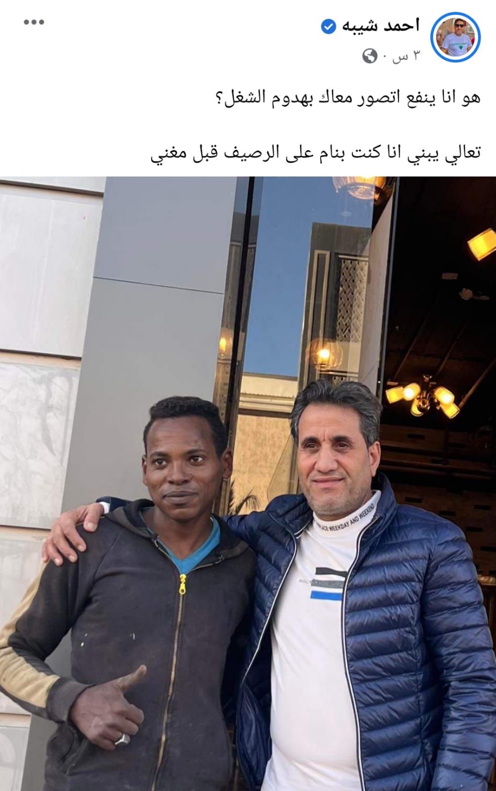 التواضع في أبهي صورة .. أحمد شيبة : أنا كنت بنام علي الرصيف