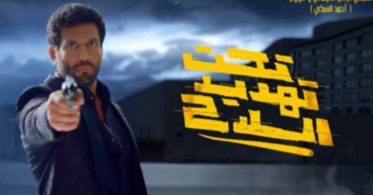 شاهد .. إيرادات "تحت تهديد السلاح" لحسن الرداد تصل إلى 5 ملايين جنيه