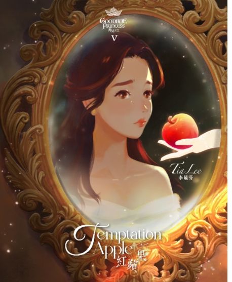 تيا تعود إلى بداية رحلتها.. فهل كانت مجرد حلم؟