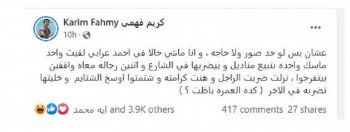 شاهد .. كريم فهمي يحدث ضجة بعد الاعتداء بالضرب على شاب....ماذا حصل؟