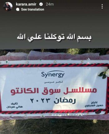 شاهد .. انطلاق تصوير مسلسل سوق الكانتو لأمير كرارة