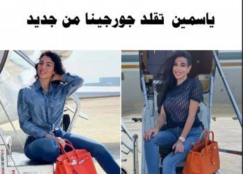 شاهد .. بالصورة- ياسمين صبري متهمة بتقليد جورجينا رودريغيز مرة جديدة.. وما حصل فاجأ كثر!
