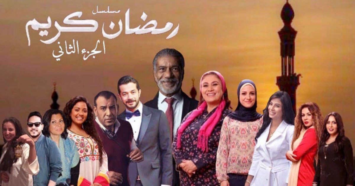 شاهد .. خاص- "الفن" يكشف سر توقف تصوير الجزء الثاني من مسلسل رمضان كريم