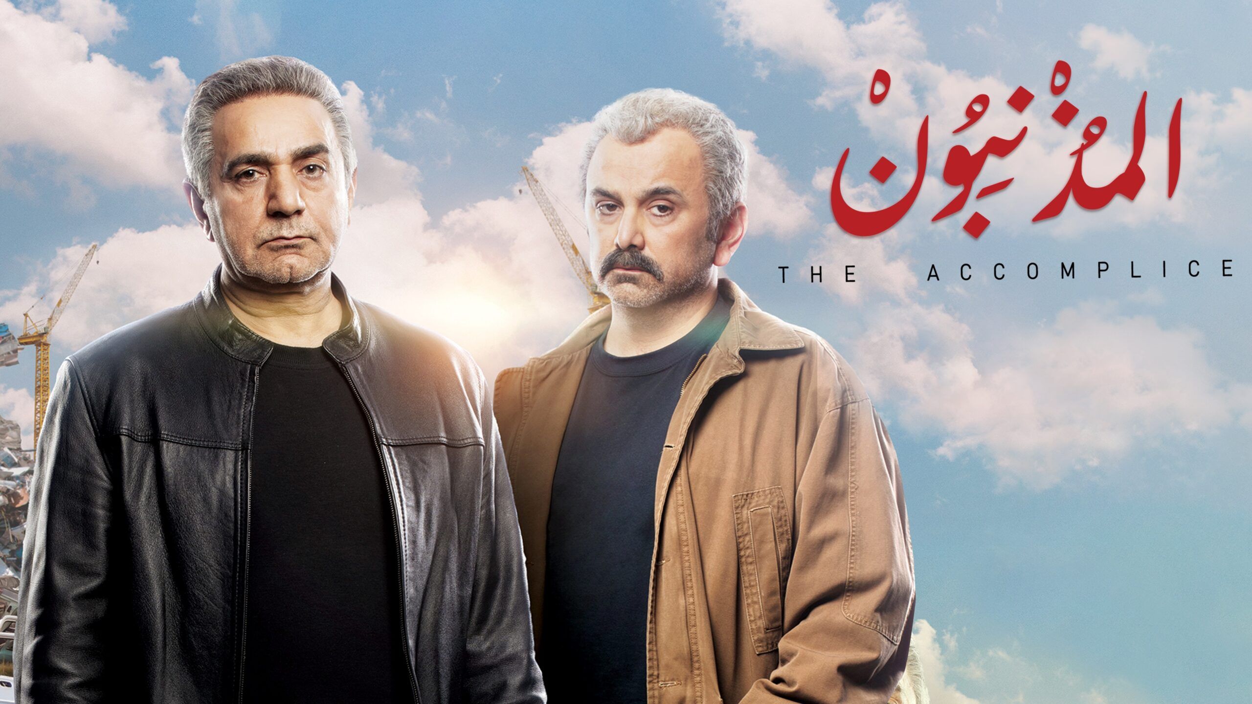 OSN تطلق مسلسل “المذنبون” الإيراني بالدبلجة العربية عبر قناة ياهلا