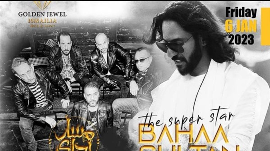 من الإسماعيلية – بهاء سلطان ومسار إجباري يحتفلان بالعام الجديد