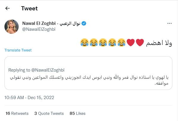 شاب مصري يعرض علي نوال الزغبي الزواج : إتجوزيني وهغسلك المواعين