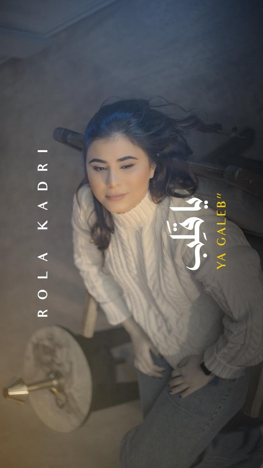 النجمة اللبنانية رولا قادري تعود من جديد بأغنية “يا قلب”