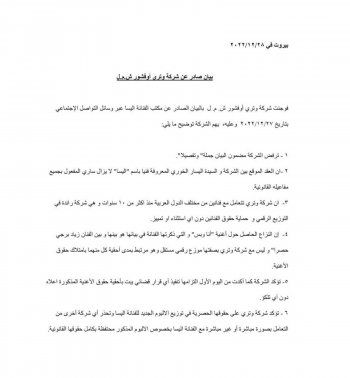 شاهد .. شركة "وتري" ترد على بيان إليسا وتحذر أي شركة من توزيع ألبومها الجديد