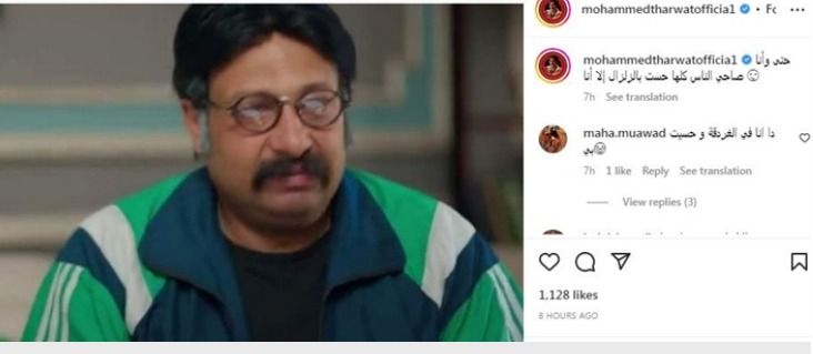 محمد ثروت بيقولك مافيش زلزال : أنا الي ضحكت بصوت عالي