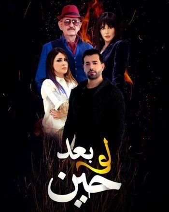 شاهد .. "كسر عضم" و"جوقة عزيزة" و"مع وقف التنفيذ" و"باب الحارة" وغيرها من أنجح مسلسلات عام 2022