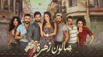 شاهد .. "الهيبة - جبل" و"للموت 2" و"صالون زهرة" و"ستيلتو" و"من إلى" وغيرها.. مسلسلات تركت بصمتها في عام 2022