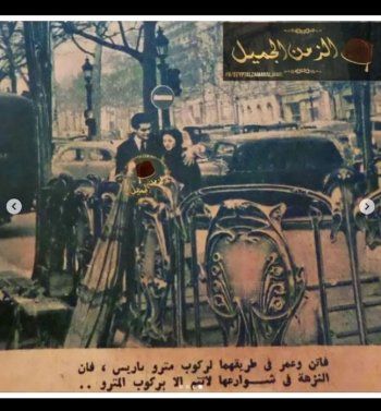 شاهد .. صور نادرة توثق أول زيارة لـ عمر الشريف وفاتن حمامة إلى فرنسا