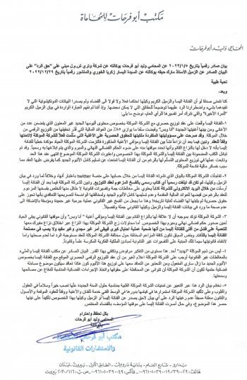 شاهد .. شركة "وتري" ترد على رد محامي إليسا وتعتبر فسخها غير القانوني للعقد عملية جرمية