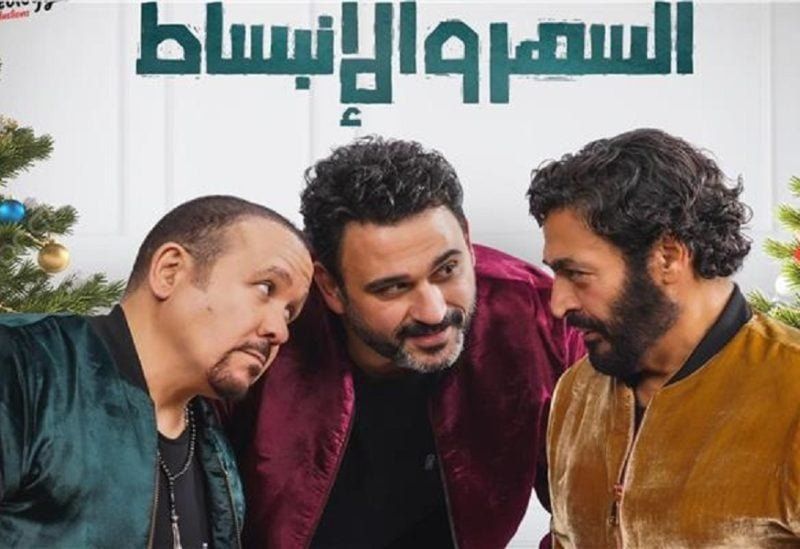 شاهد .. أغنية "السهر والإنبساط" لـ أكرم حسني وحميد الشاعري وهشام عباس تتصدر الترند على يوتيوب