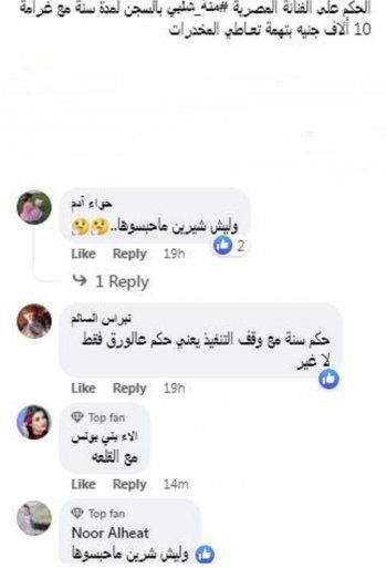 شاهد .. حملة مطالبة بسجن شيرين عبد الوهاب بعد الحكم الصادر بحق منة شلبي