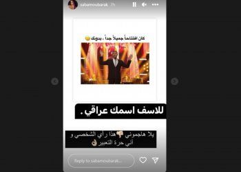 شاهد .. سبا المبارك تهاجم كاظم الساهر بعد غيابه عن حدث ضخم في العراق "كان افتتاحا جميلا جدا بدونك"